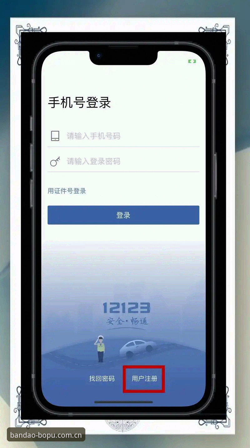 半岛BOPU平台怎么样安装教程？从下载到注册的完整指南